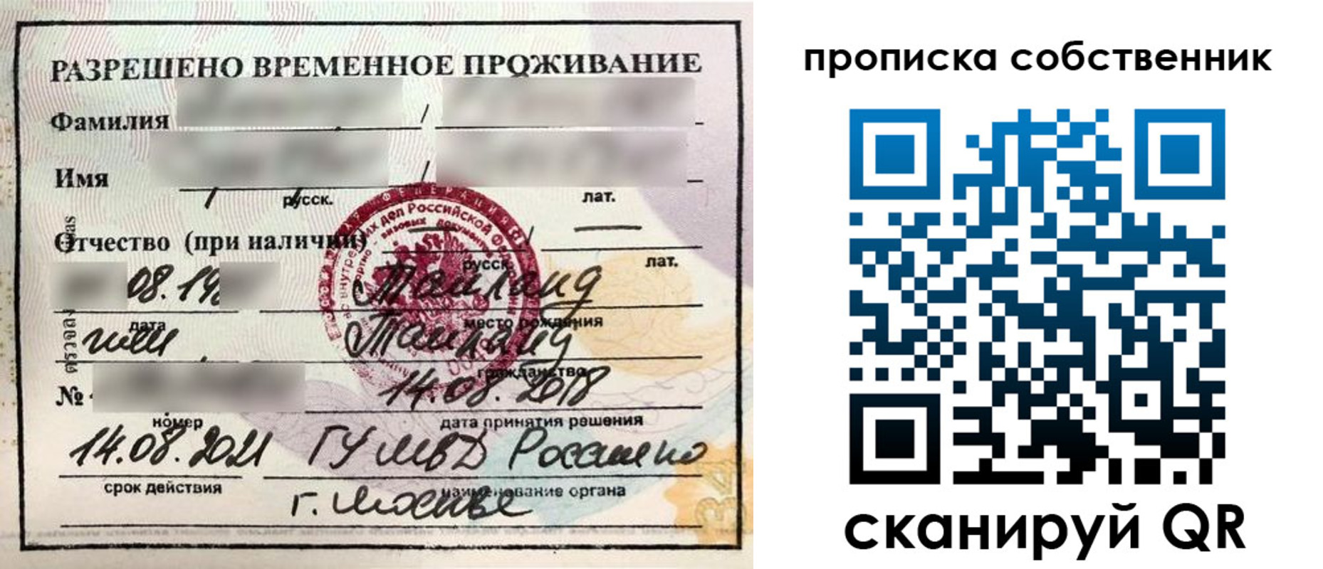 прописка штамп в Вичуге