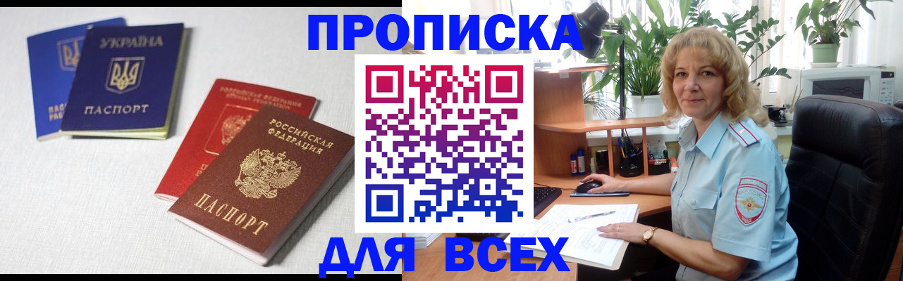 прописка законно в Вичуге