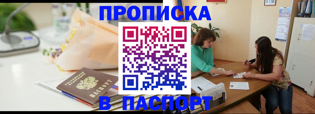 прописка ребенка в Вичуге