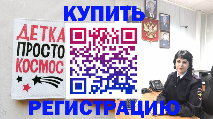 прописка ребенка в Вичуге